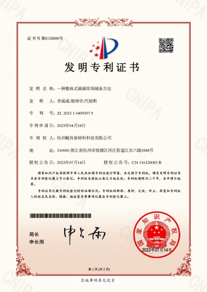 幄肯-發(fā)明專利證書