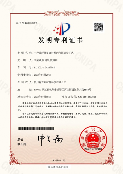 幄肯-發(fā)明專利證書