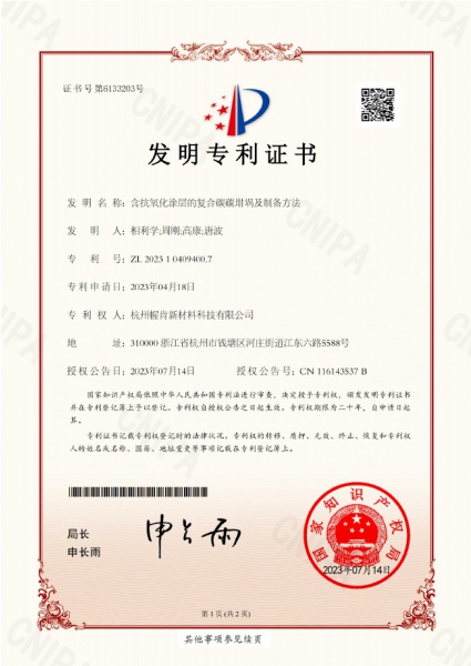 幄肯-發(fā)明專利證書
