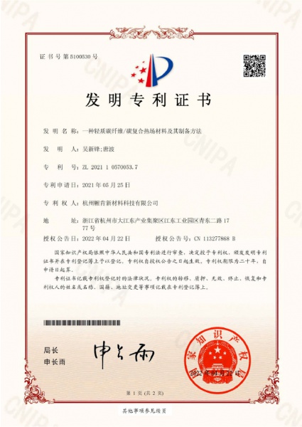 幄肯-發(fā)明專利證書
