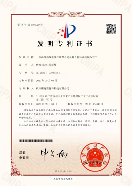 幄肯-發(fā)明專利證書