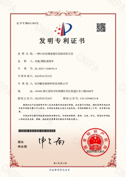 幄肯-發(fā)明專利證書