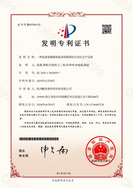 幄肯-發(fā)明專利證書