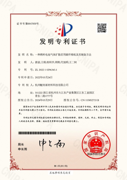 幄肯-發(fā)明專利證書